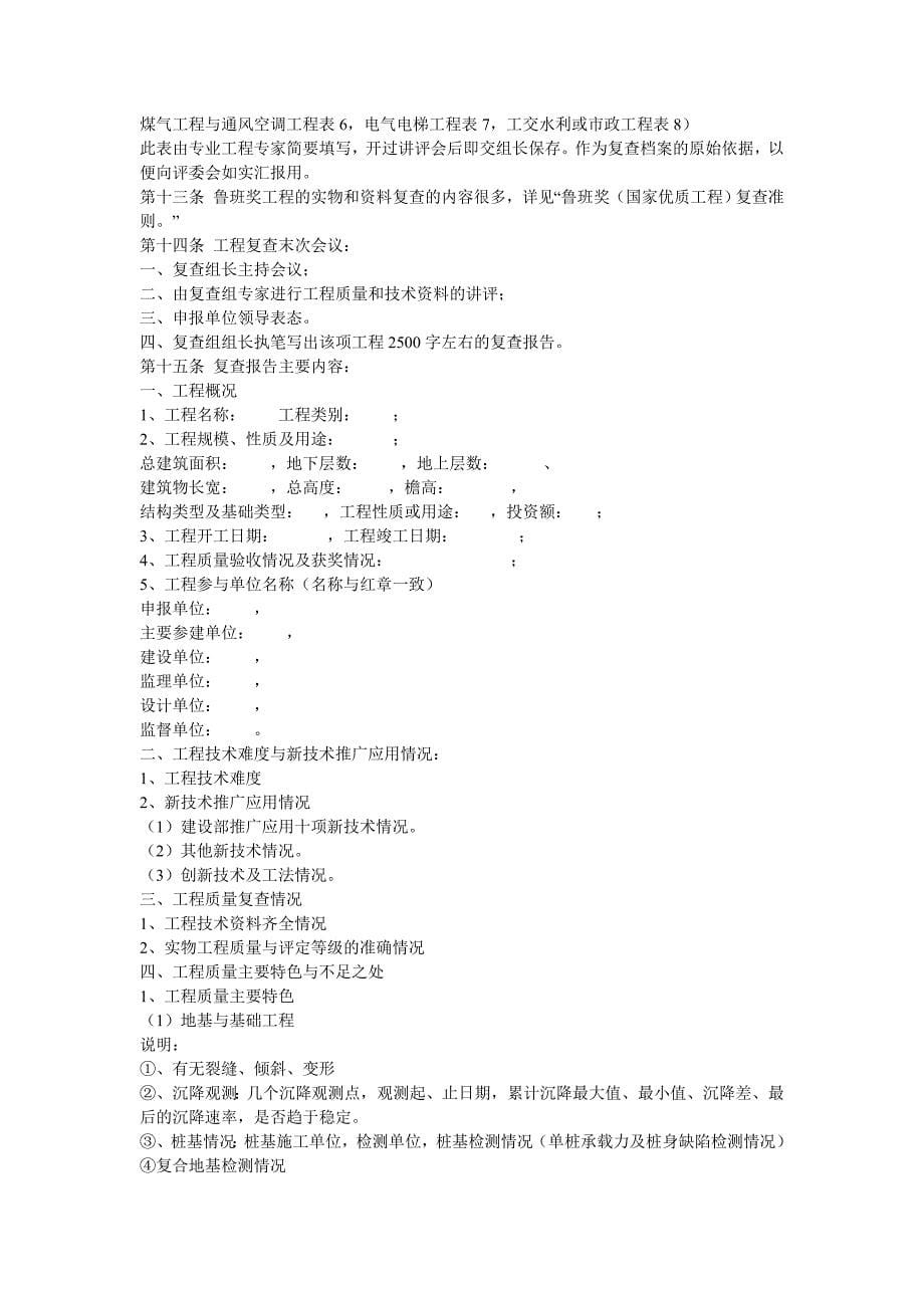 中国建设工程鲁班奖(国家优质工程)评选工作实施细则_第5页