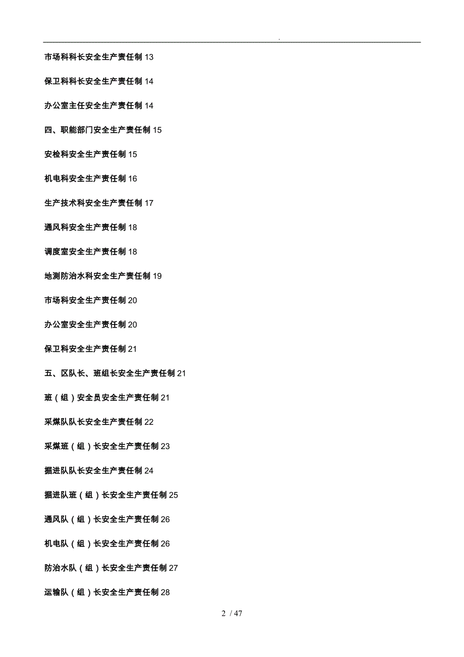 煤矿安全生产责任制和规章制度汇编_第2页