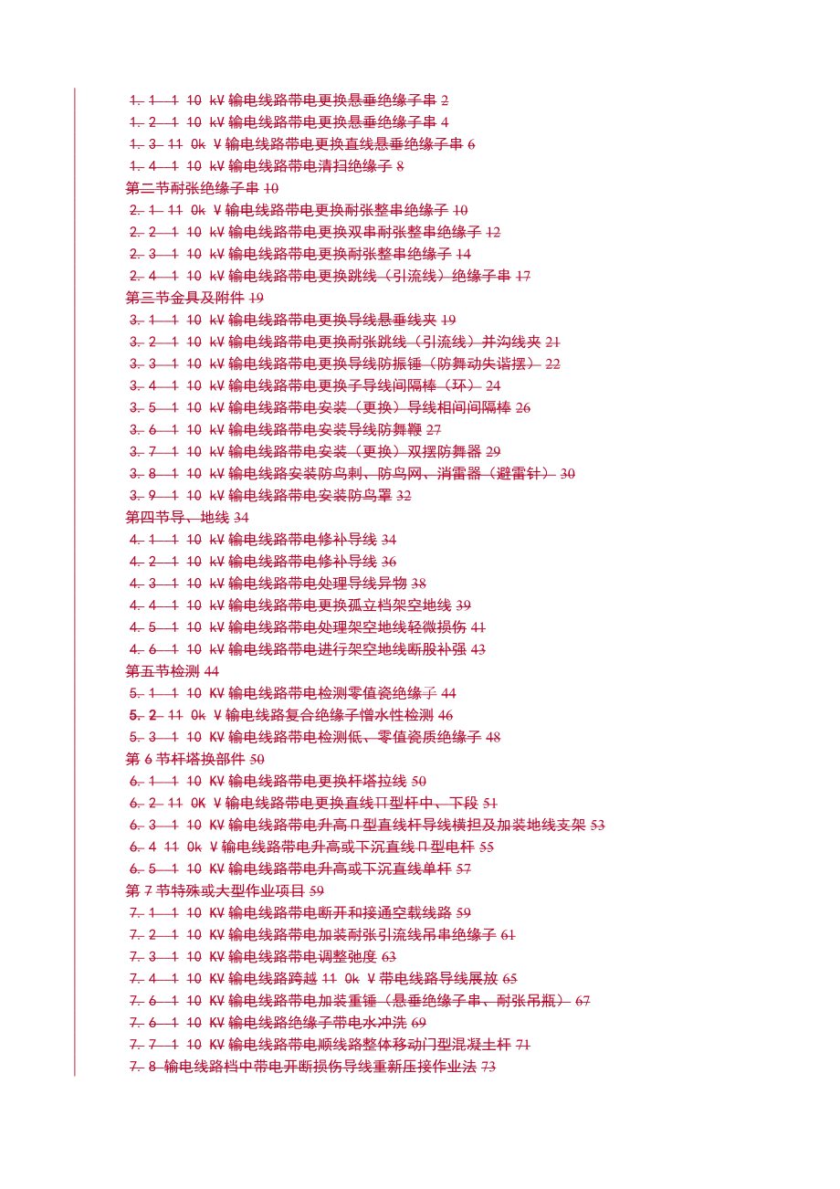 kV送电线路带电作业操作方法_第3页