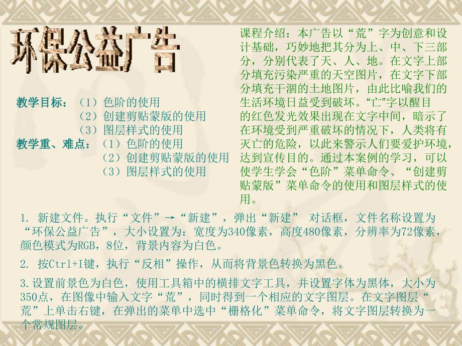 用Photoshop制作“环保公益广告”_第1页