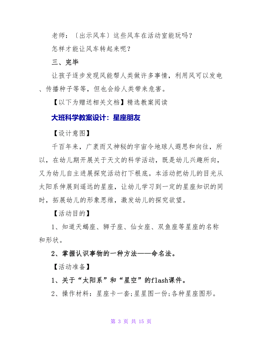 大班科学教案设计：风的秘密.doc_第3页