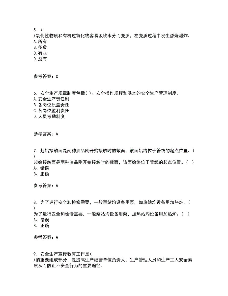 中国石油大学华东21春《输油管道设计与管理》在线作业一满分答案88_第2页