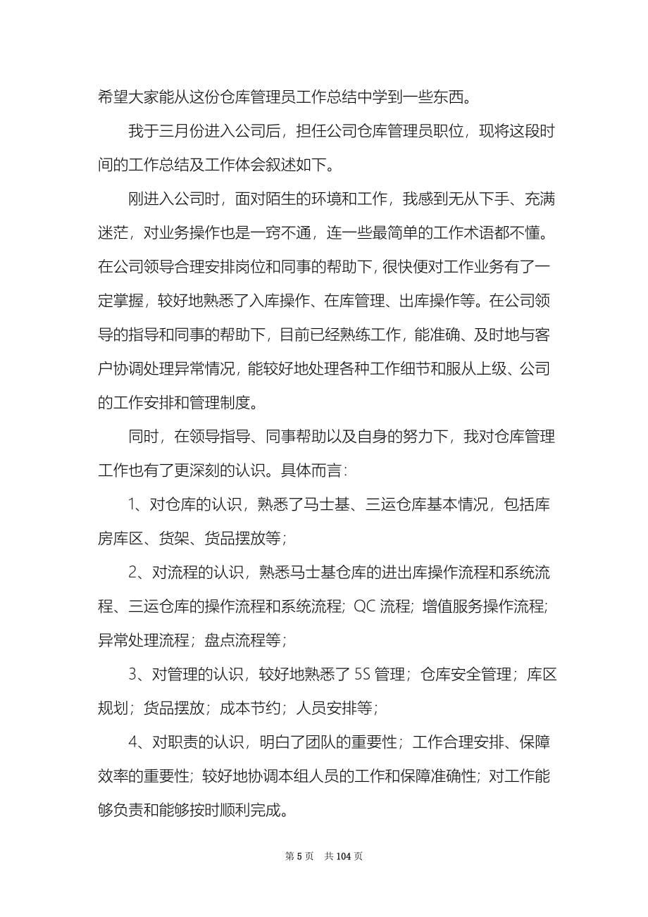 仓库管理员疫情期间年终工作总结个人_第5页