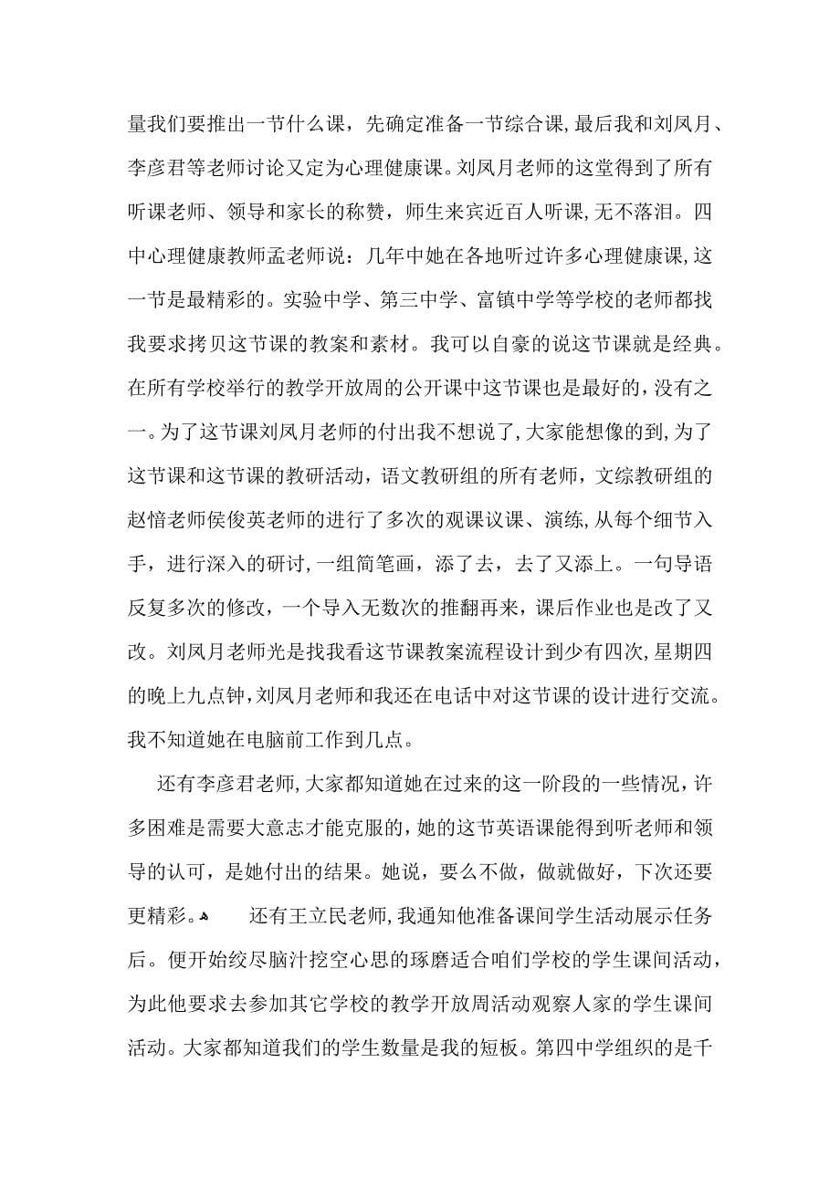 教学开放周活动总结_第5页