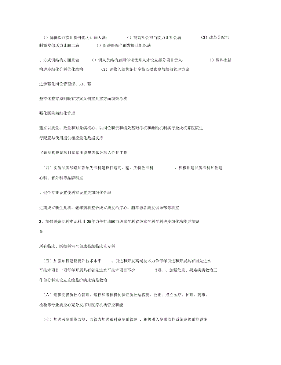 医院中长期发展规划医院学科建设发展规划_第3页