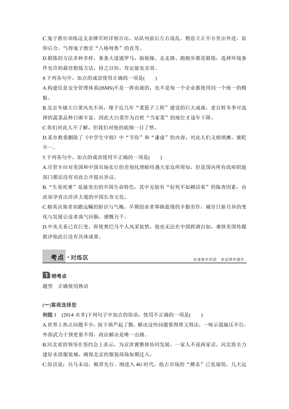 精品高中语文人教版练习题学案：第四课 第四节 中华文化的智慧之花——熟语 含答案_第3页