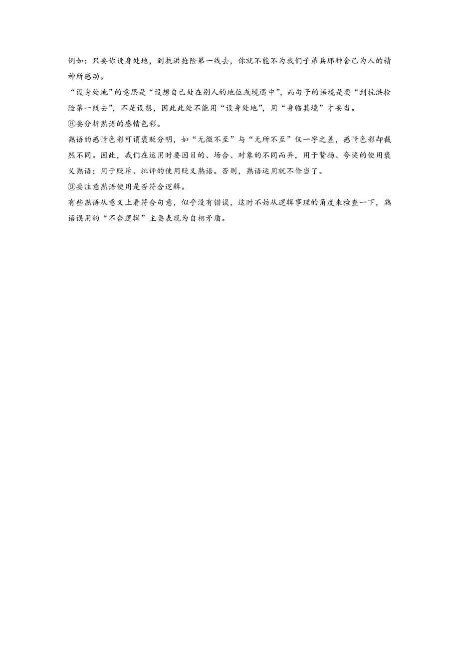 精品高中语文人教版练习题学案：第四课 第四节 中华文化的智慧之花——熟语 含答案_第5页