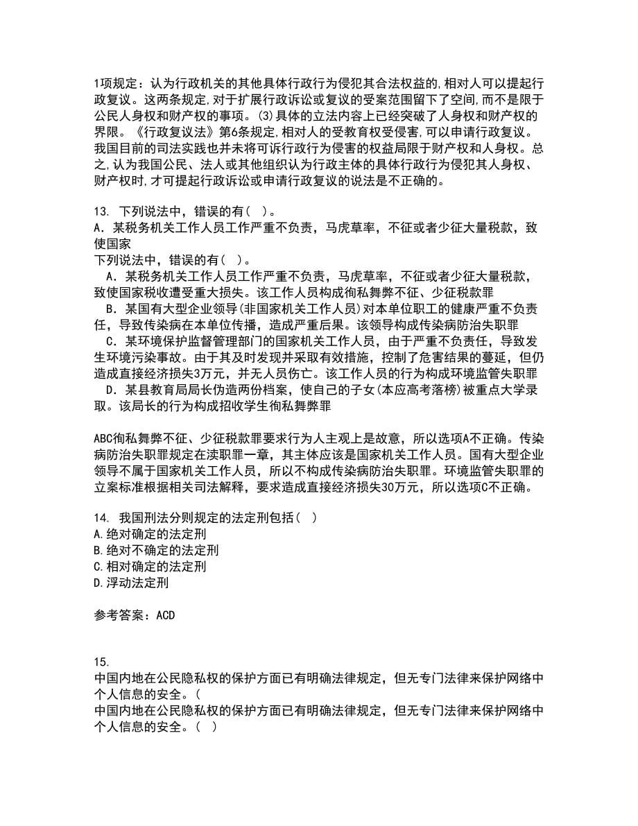 西南大学21春《刑法》分论离线作业1辅导答案55_第5页