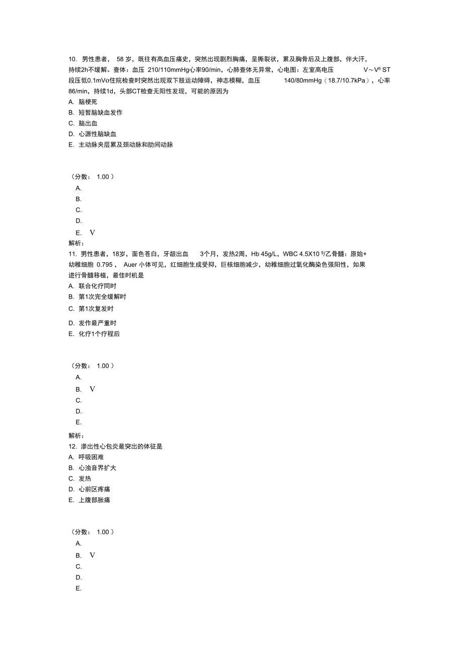 呼吸科主治医师专业知识-9试题_第5页