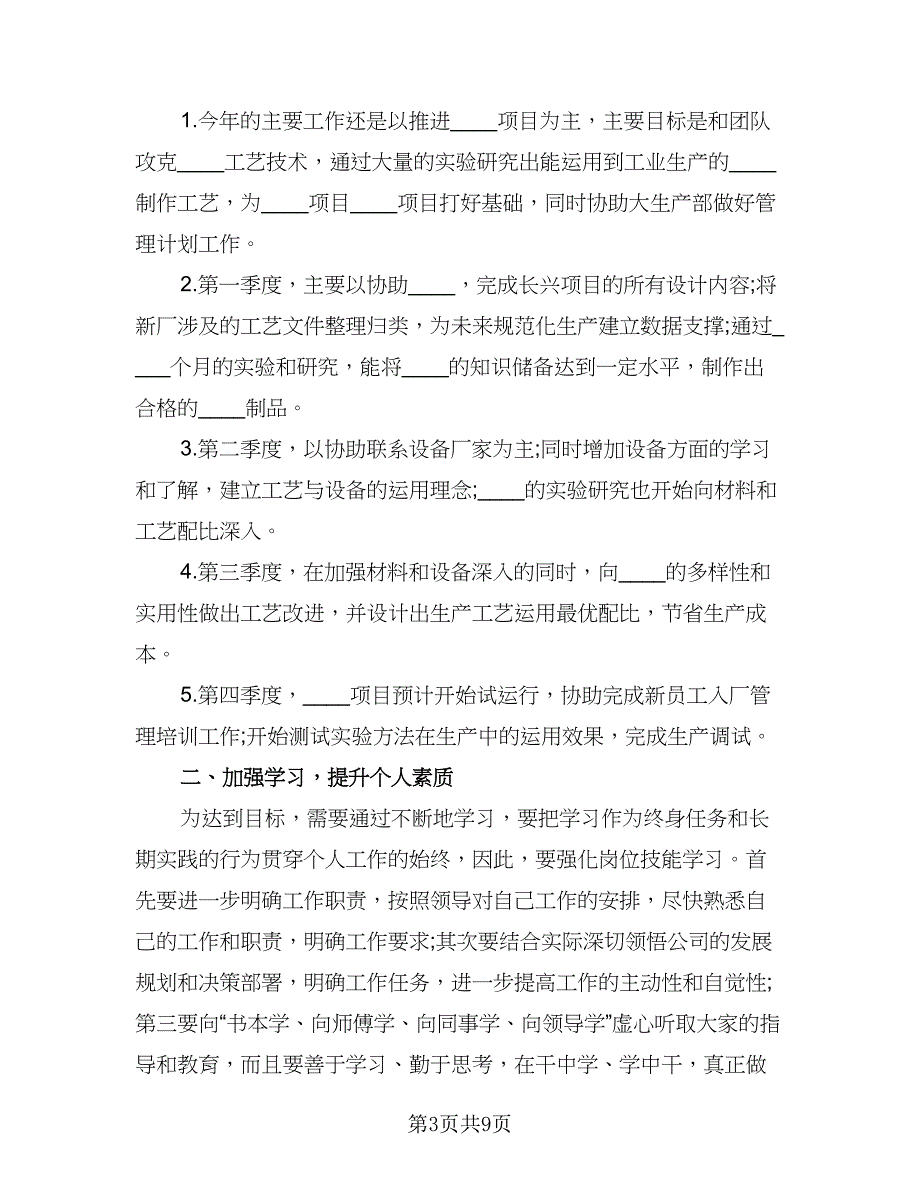 个人下一年工作计划（四篇）.doc_第3页