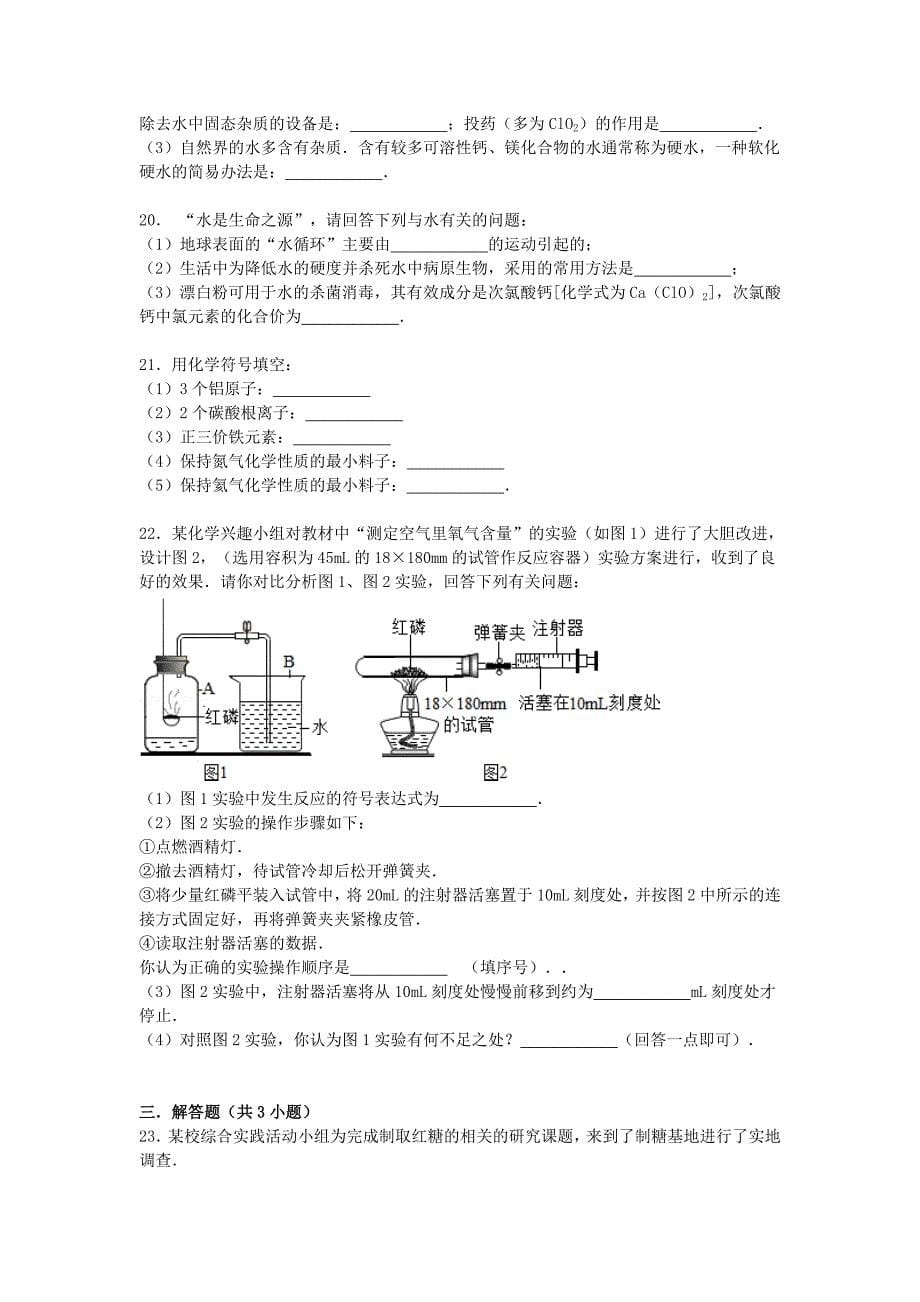 重庆市马关中学2016届九年级化学上学期期末试题新人教版_第5页