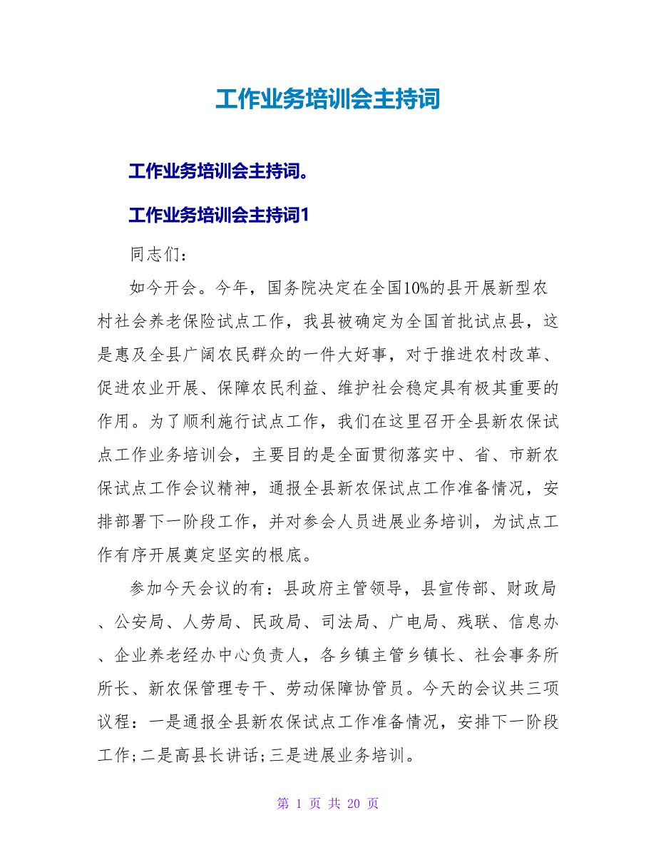 工作业务培训会主持词.doc_第1页