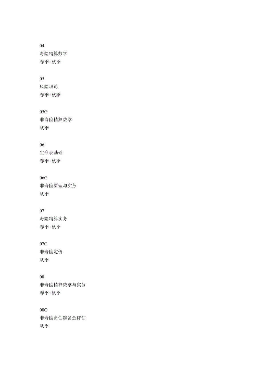 精算师其基本职能是计算保险费率.doc_第4页