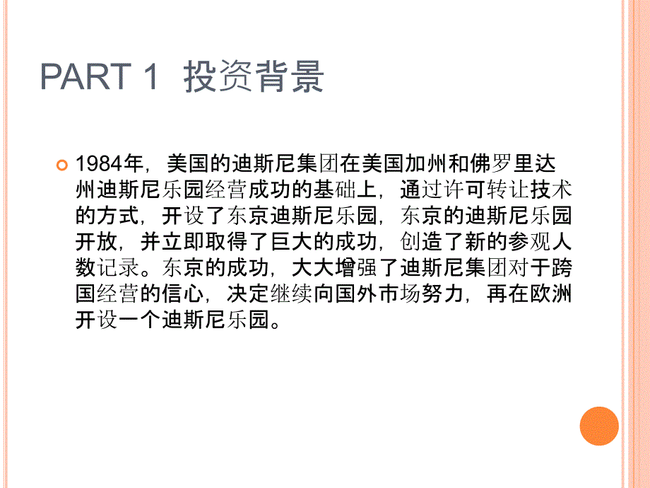 欧洲迪斯尼项目融资分析_第4页