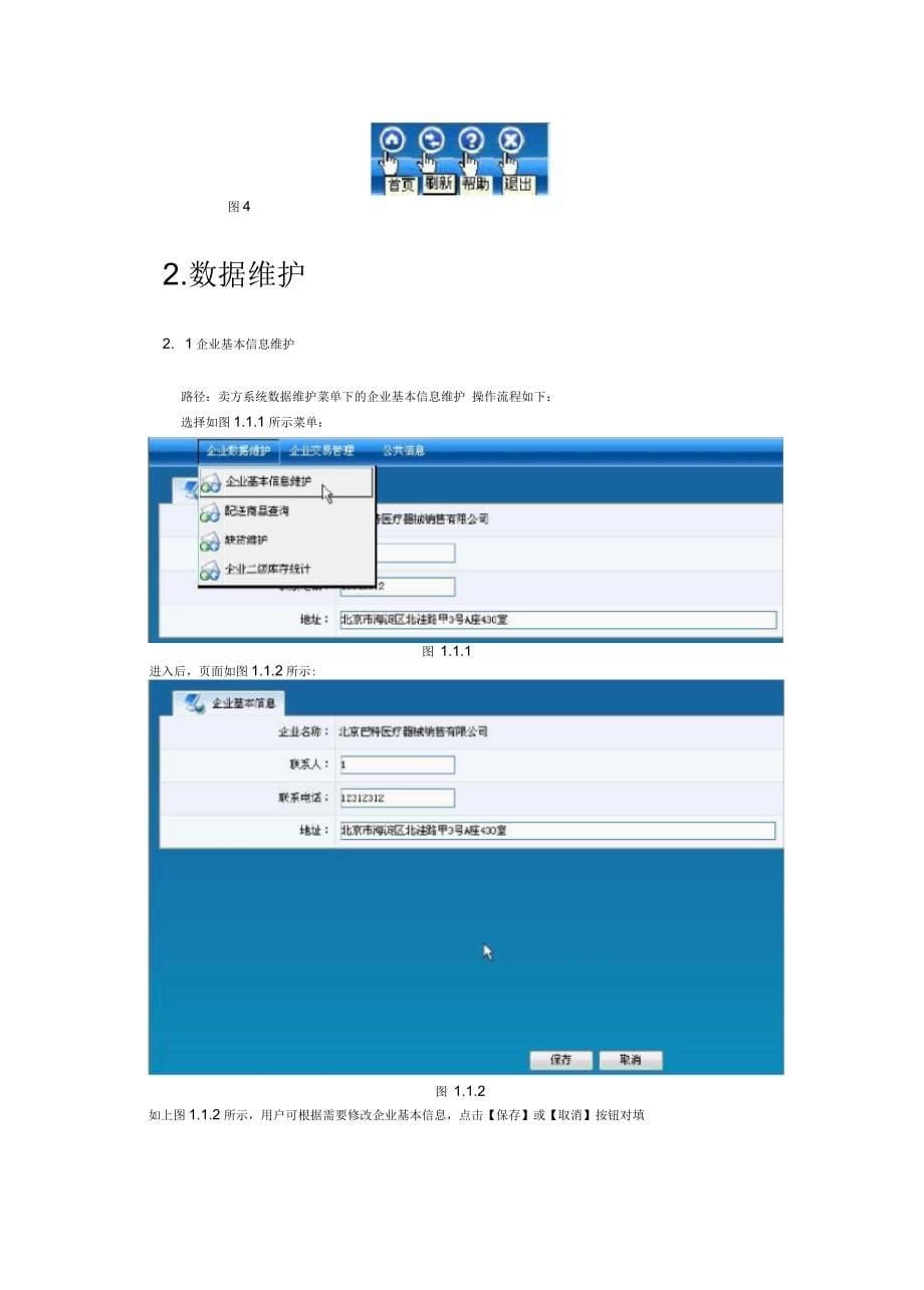 江苏省医疗机构医用耗材网上采购系统操作手册(供应企业)_第5页