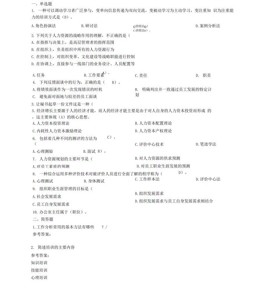 山东大学网络教育人力资源管理x_第4页