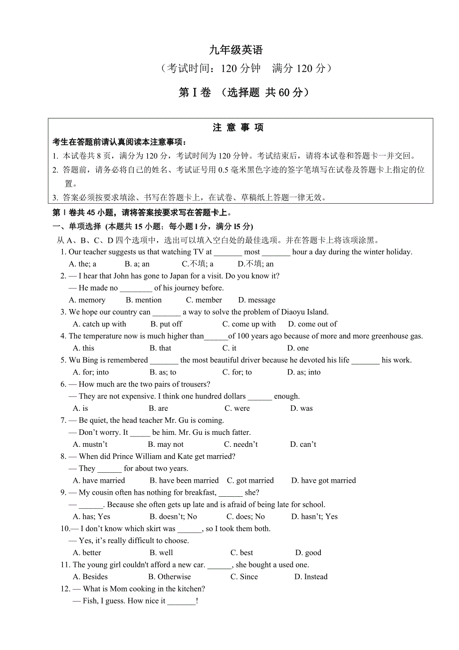 2013年中考模拟英语(海安).doc_第1页