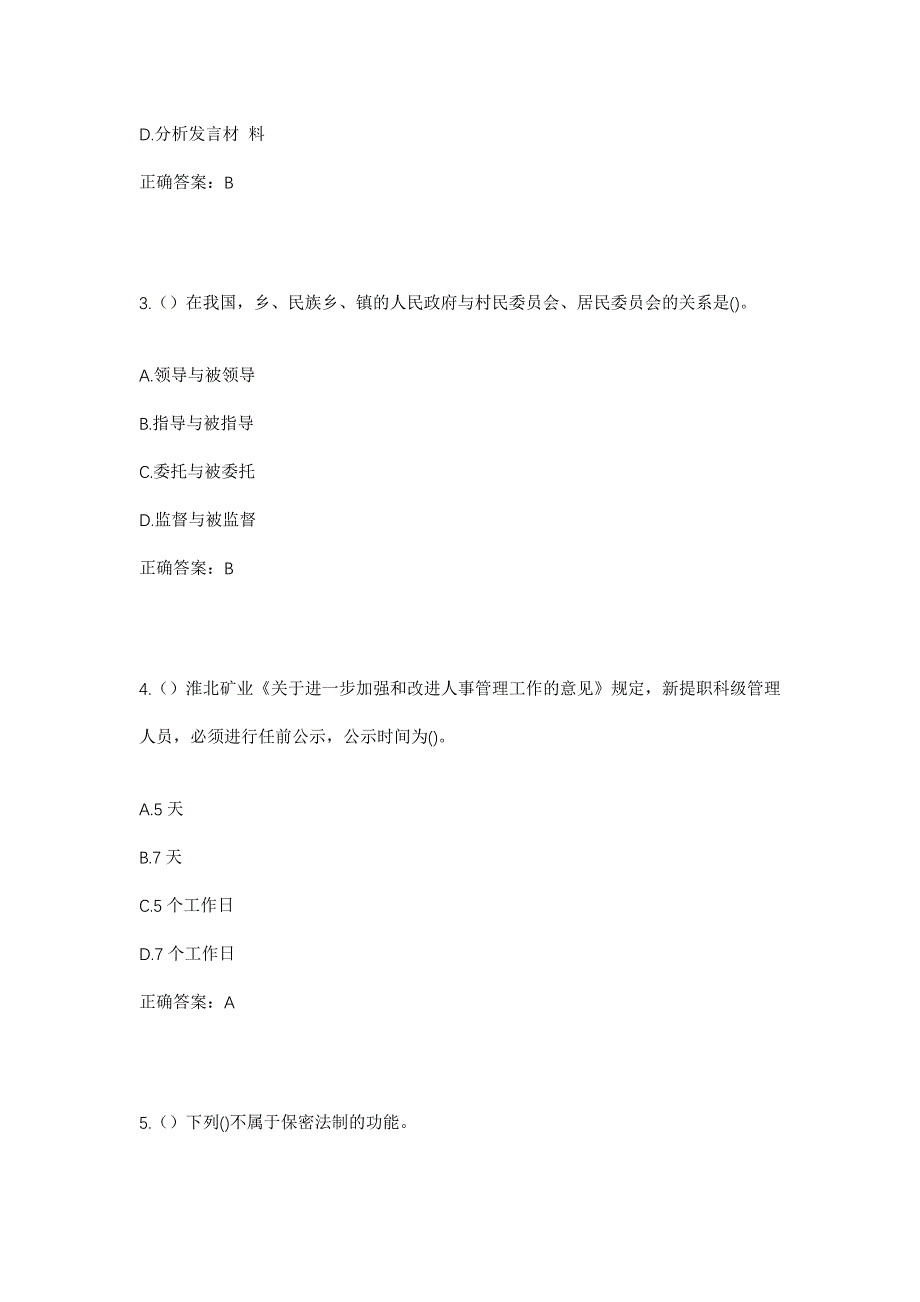 2023年河北省保定市顺平县蒲阳镇周家关村社区工作人员考试模拟题及答案_第2页