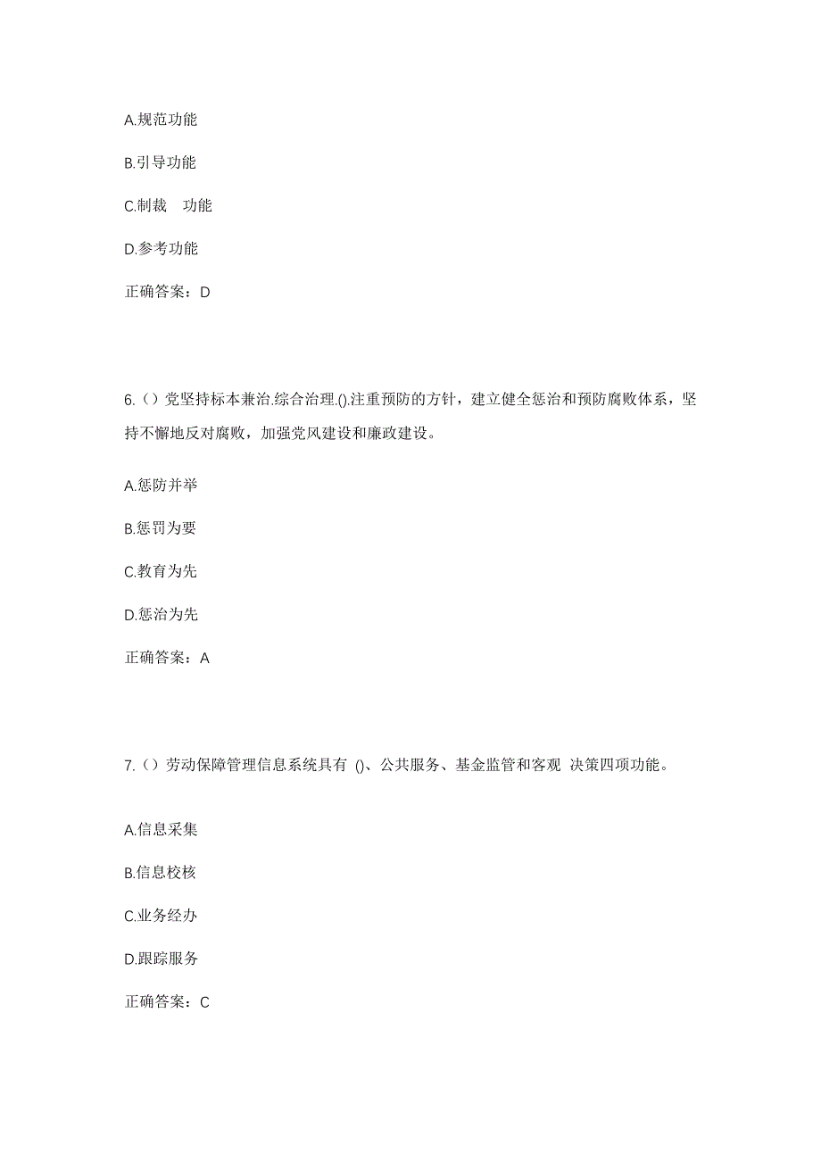 2023年河北省保定市顺平县蒲阳镇周家关村社区工作人员考试模拟题及答案_第3页