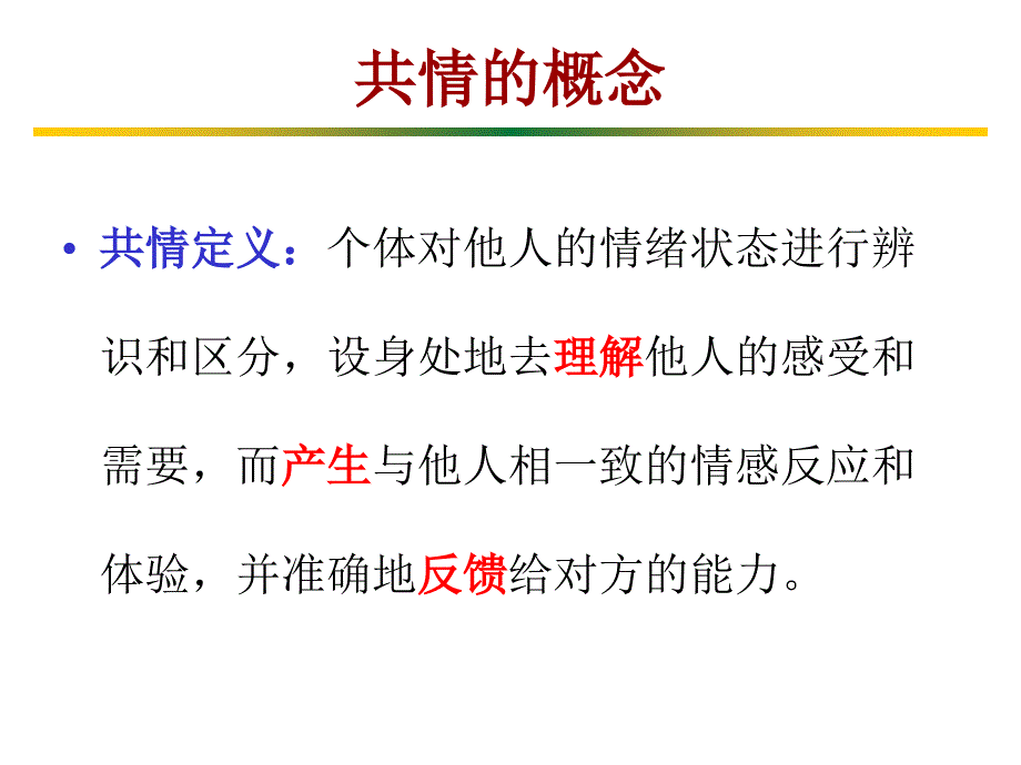 共情的神经心理机制及其与心理咨询_第2页