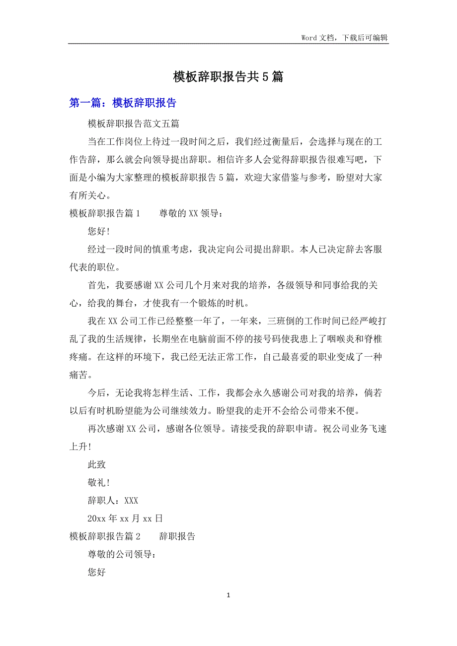 模板辞职报告共5篇_第1页