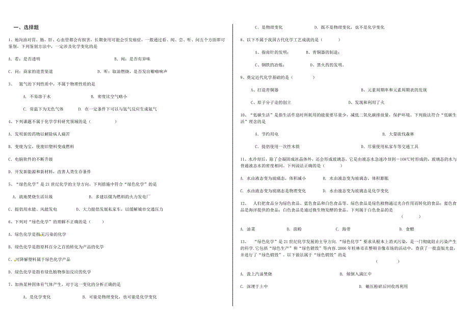 化学是一门以实验为基础的科学.doc_第1页