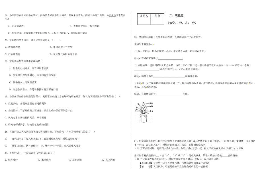 化学是一门以实验为基础的科学.doc_第3页