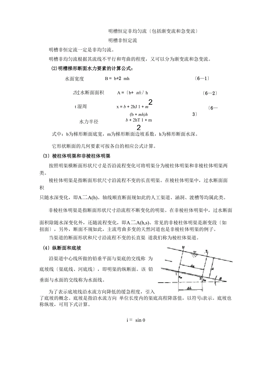 明渠恒定流_第3页