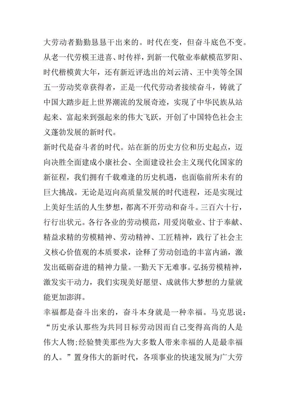 2023年最美劳动者奋进新时代心得体会范本合集（完整文档）_第3页