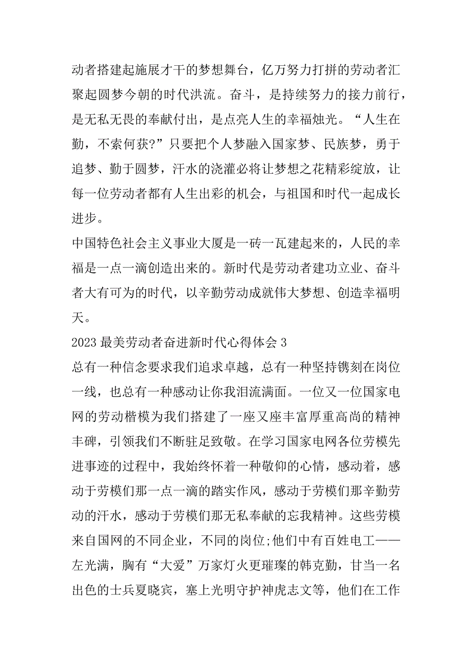 2023年最美劳动者奋进新时代心得体会范本合集（完整文档）_第4页