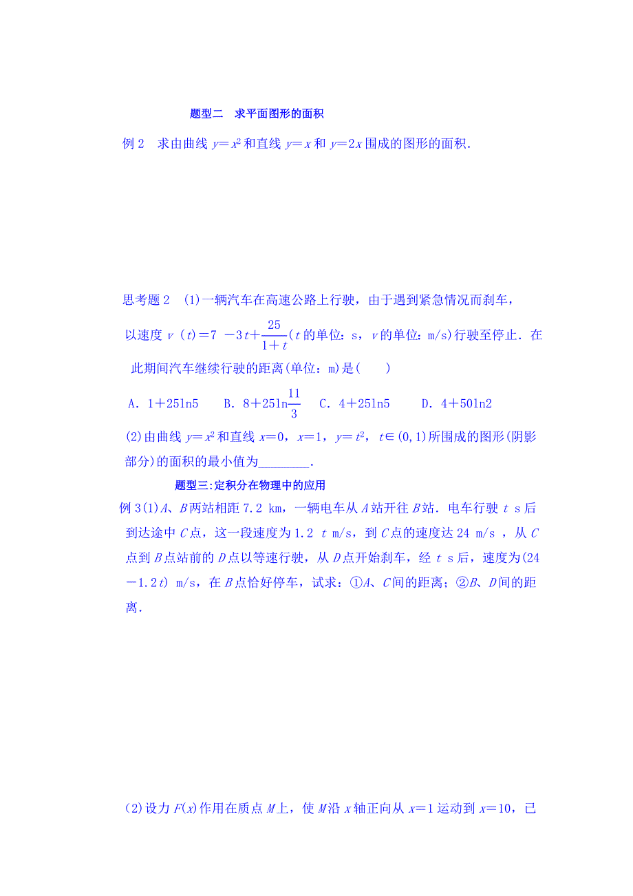 湖北省监利县第一中学高三数学第一轮复习导学案第18课时定积分与微积分基本定理_第3页