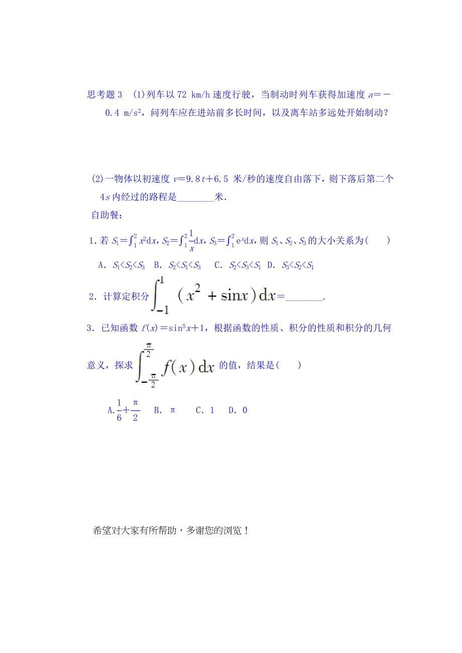 湖北省监利县第一中学高三数学第一轮复习导学案第18课时定积分与微积分基本定理_第5页