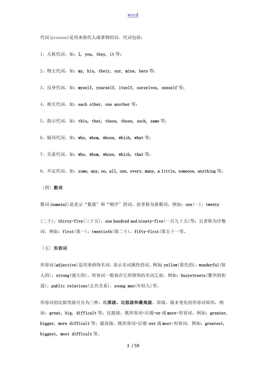 英语基础语法知识新大全_第3页