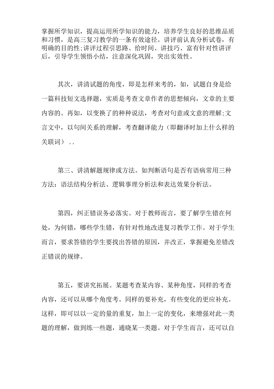 2019年中学教师年度考核登记表个人总结_第3页