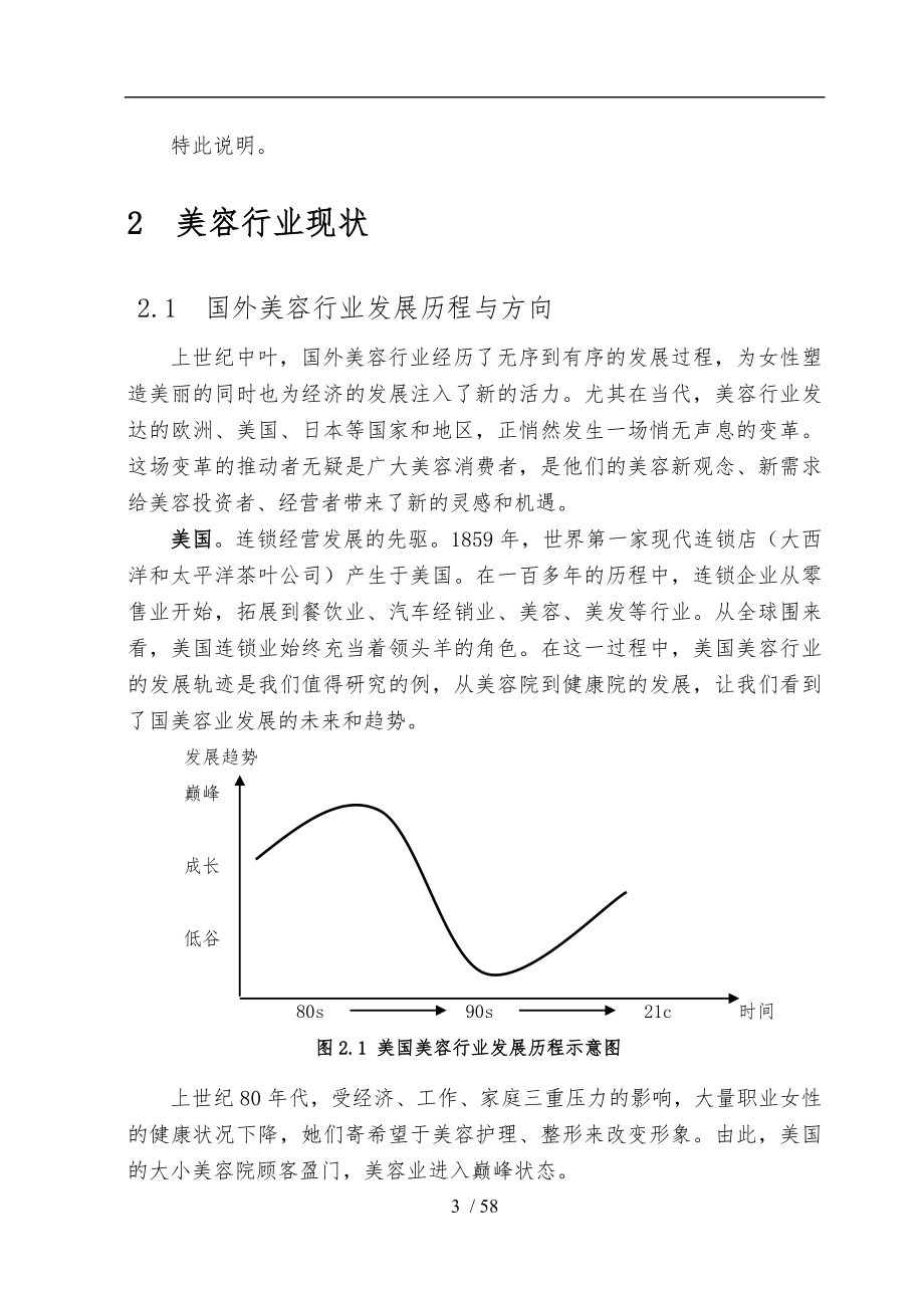 美容行业企业发展战略研究教材_第3页