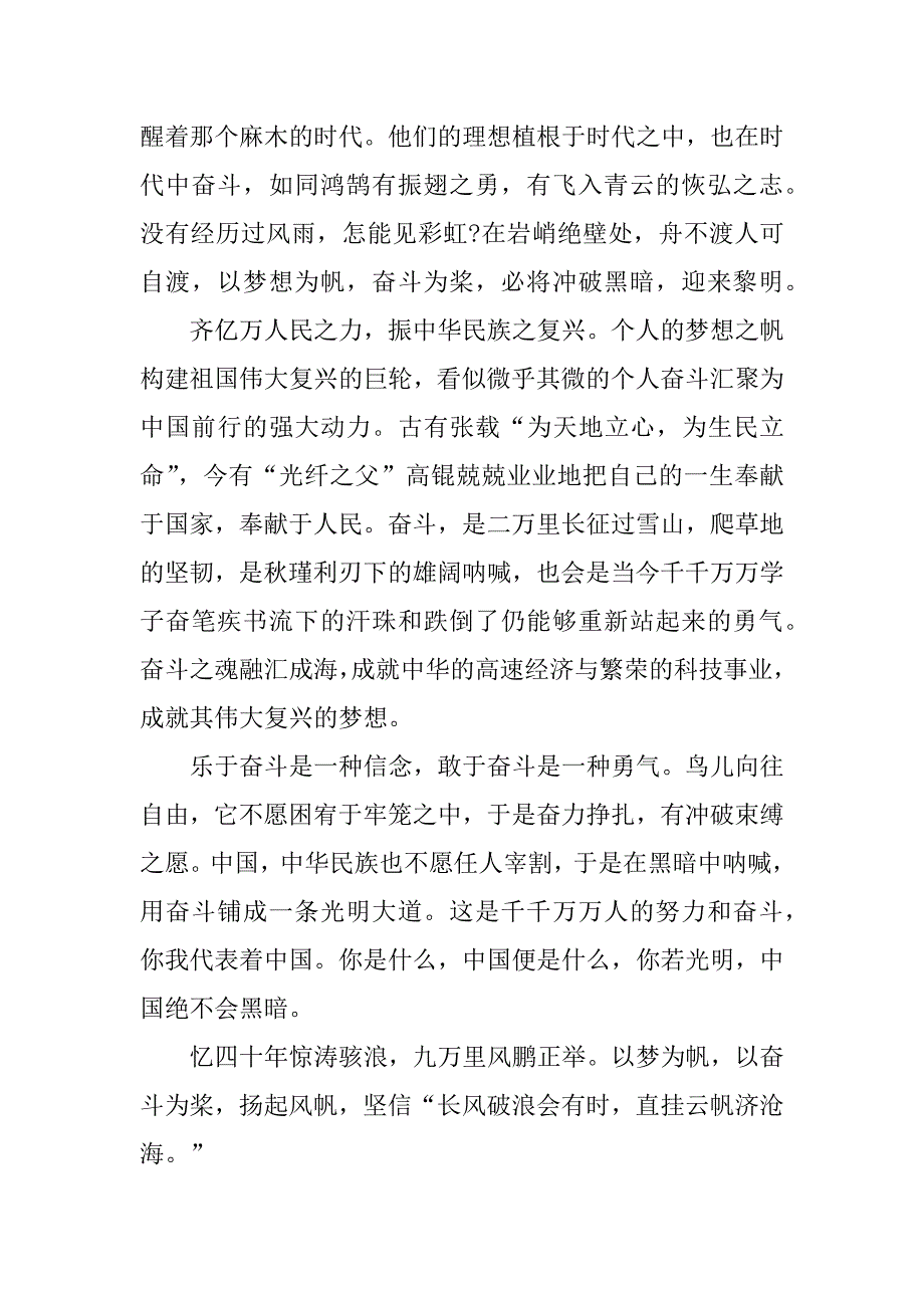 2023年壮丽70年奋斗新时代青年党员心得感想素材800字优秀_第2页