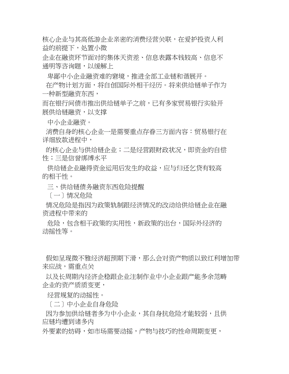 供应链债务融资工具分析报告_第4页