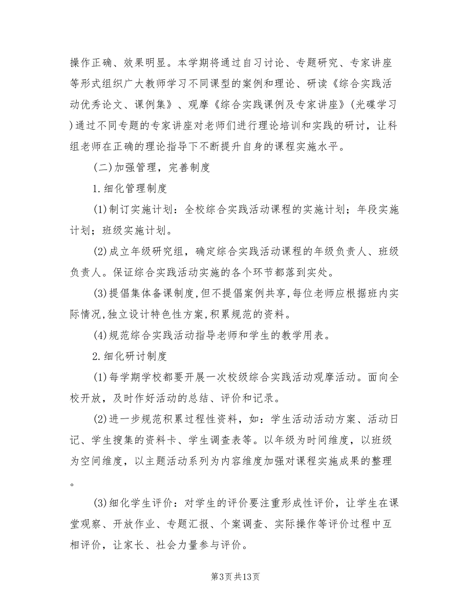 2022年小学综合实践科组计划_第3页