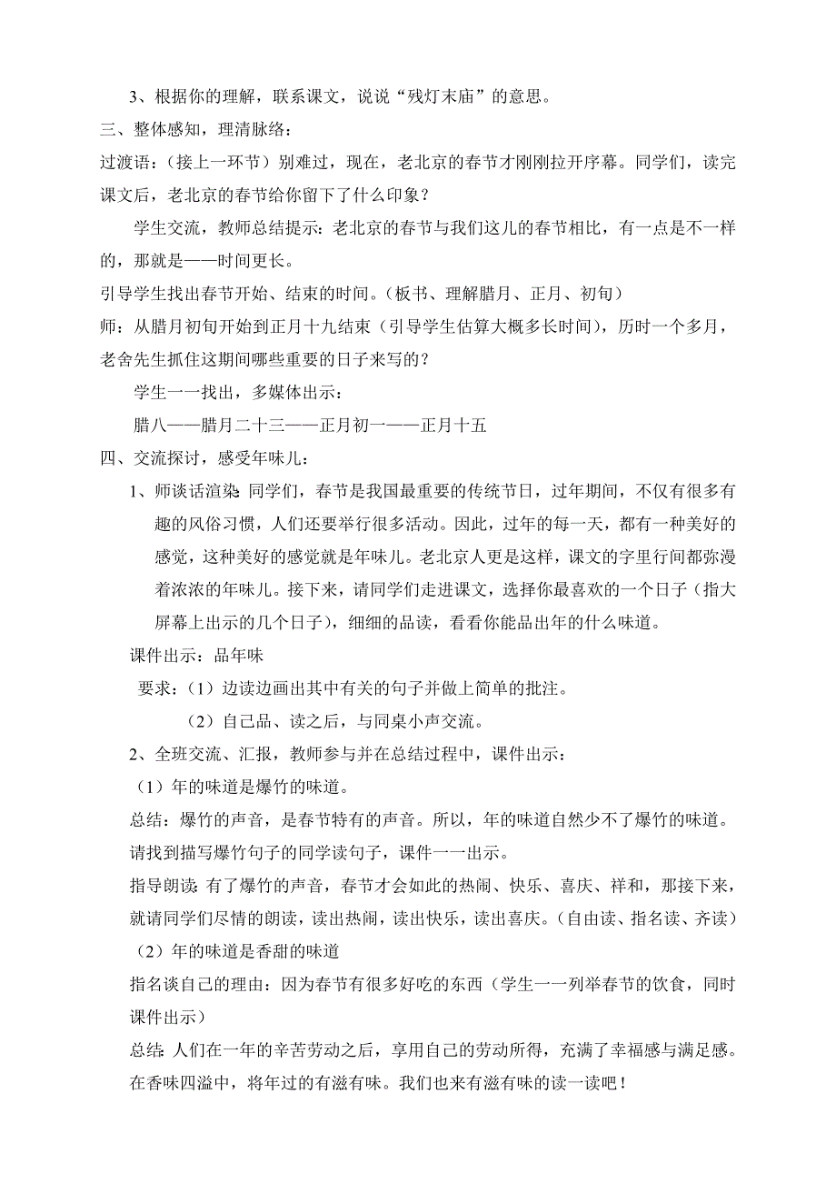 北京的春节教学设计.doc_第2页