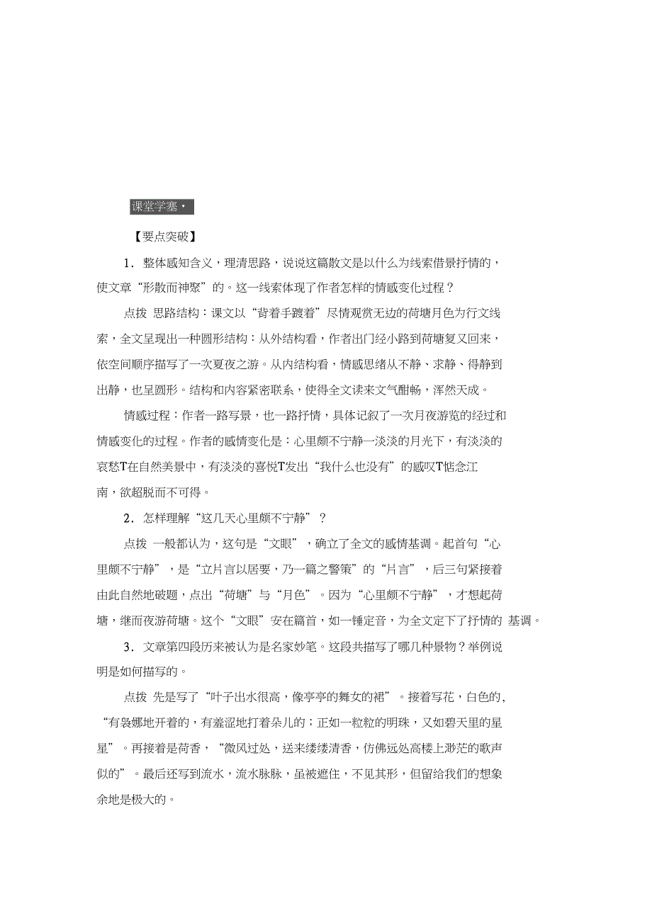 (完整版)《荷塘月色》导学案含答案模板_第3页