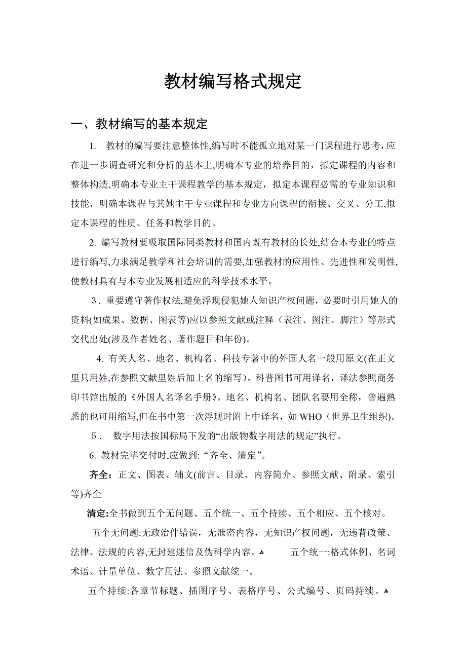 教材编写格式要求_第1页