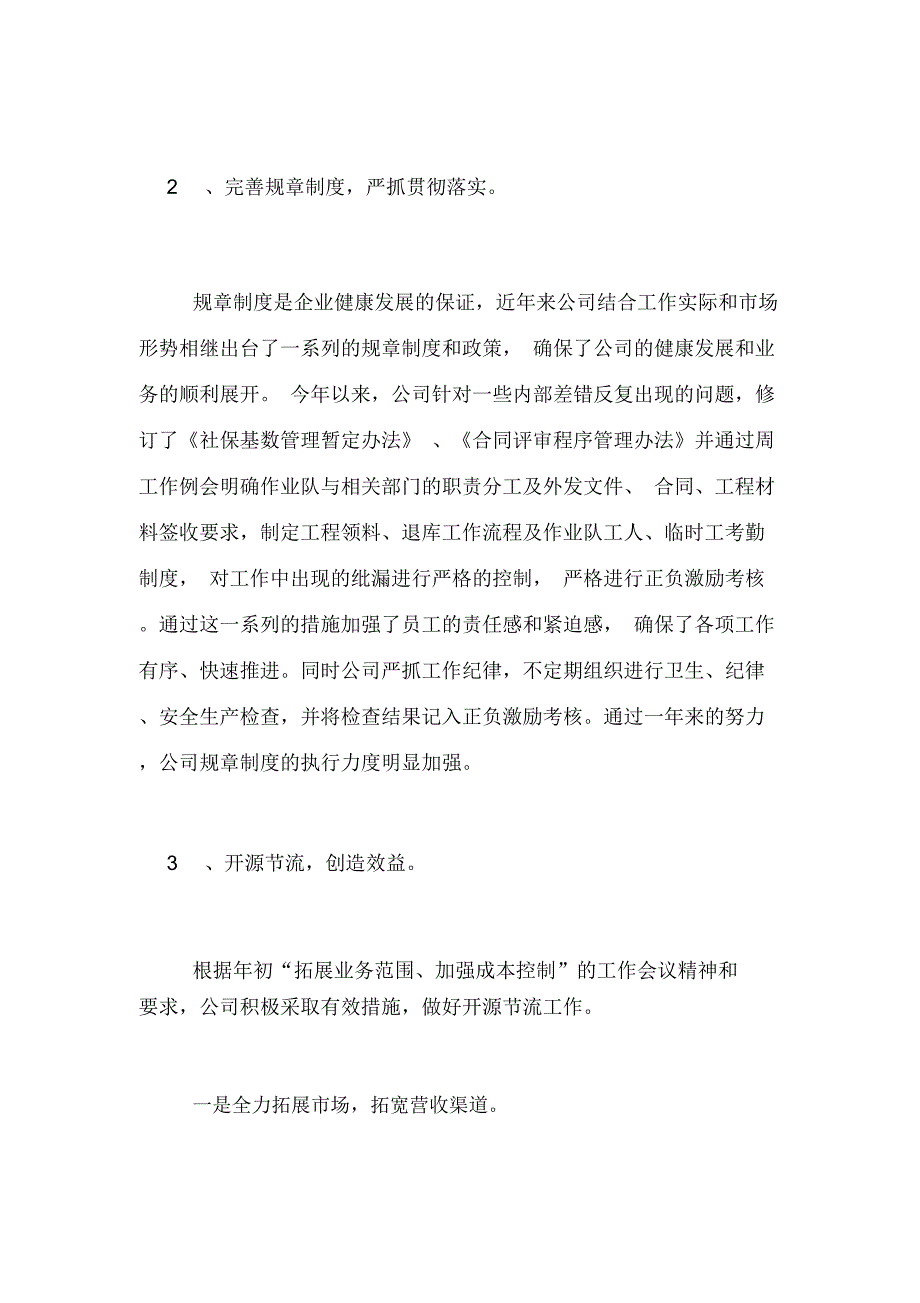 工程公司年度总结_第2页