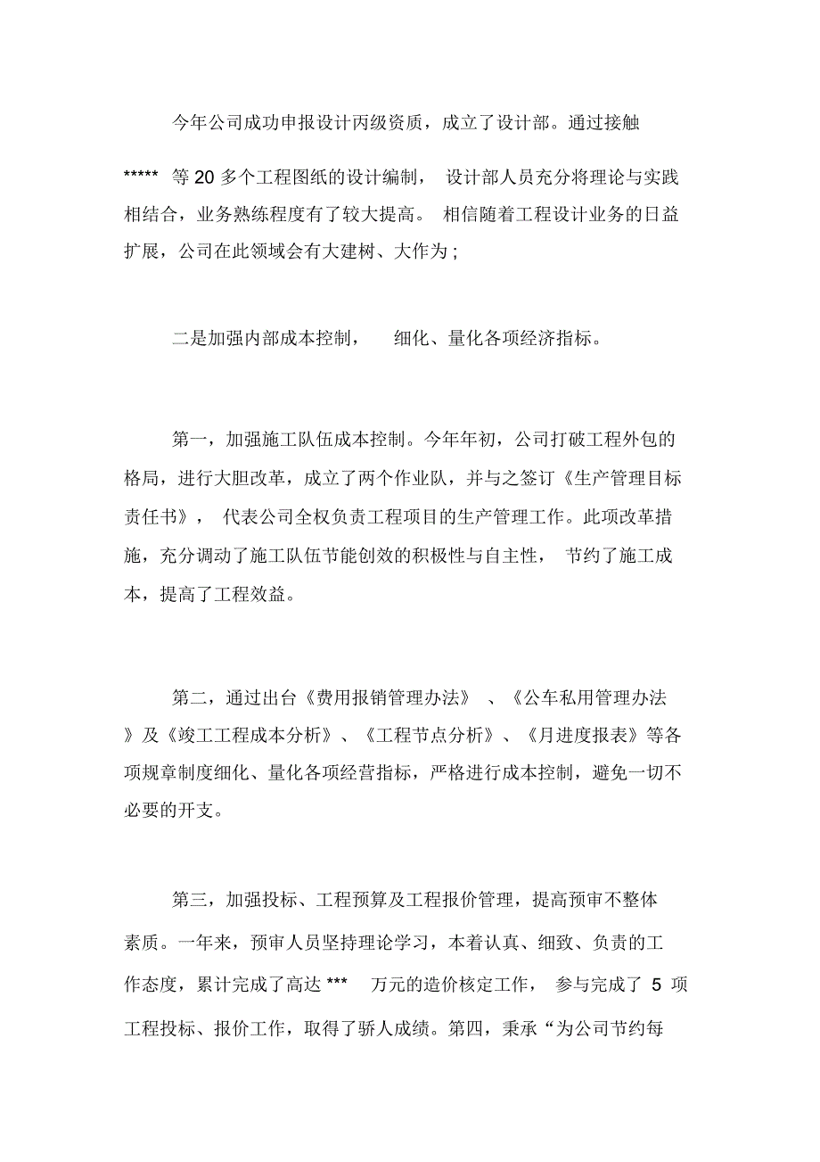 工程公司年度总结_第3页