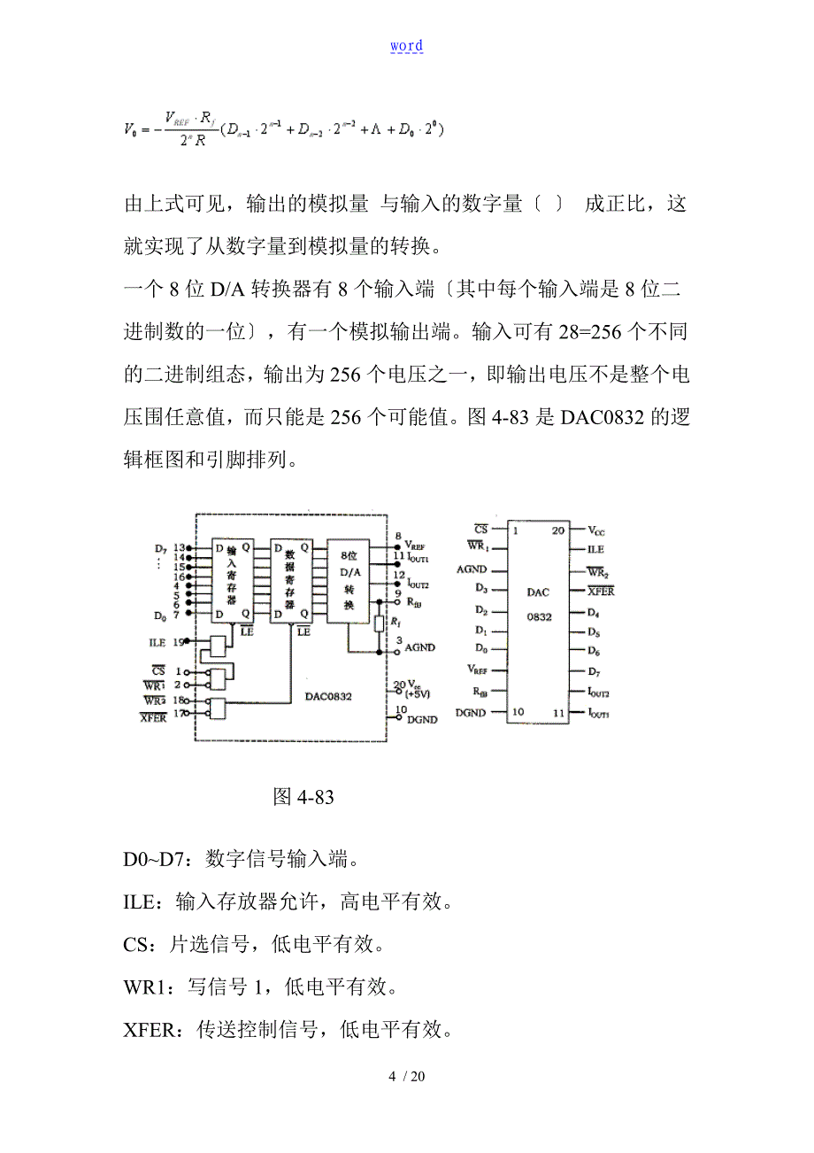 DAC0832中文全全资料_第4页