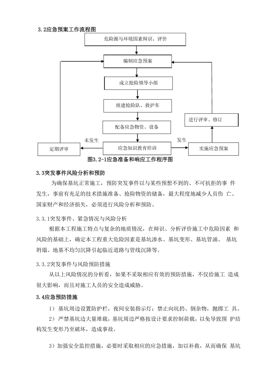 基坑支护应急处置预案_第3页