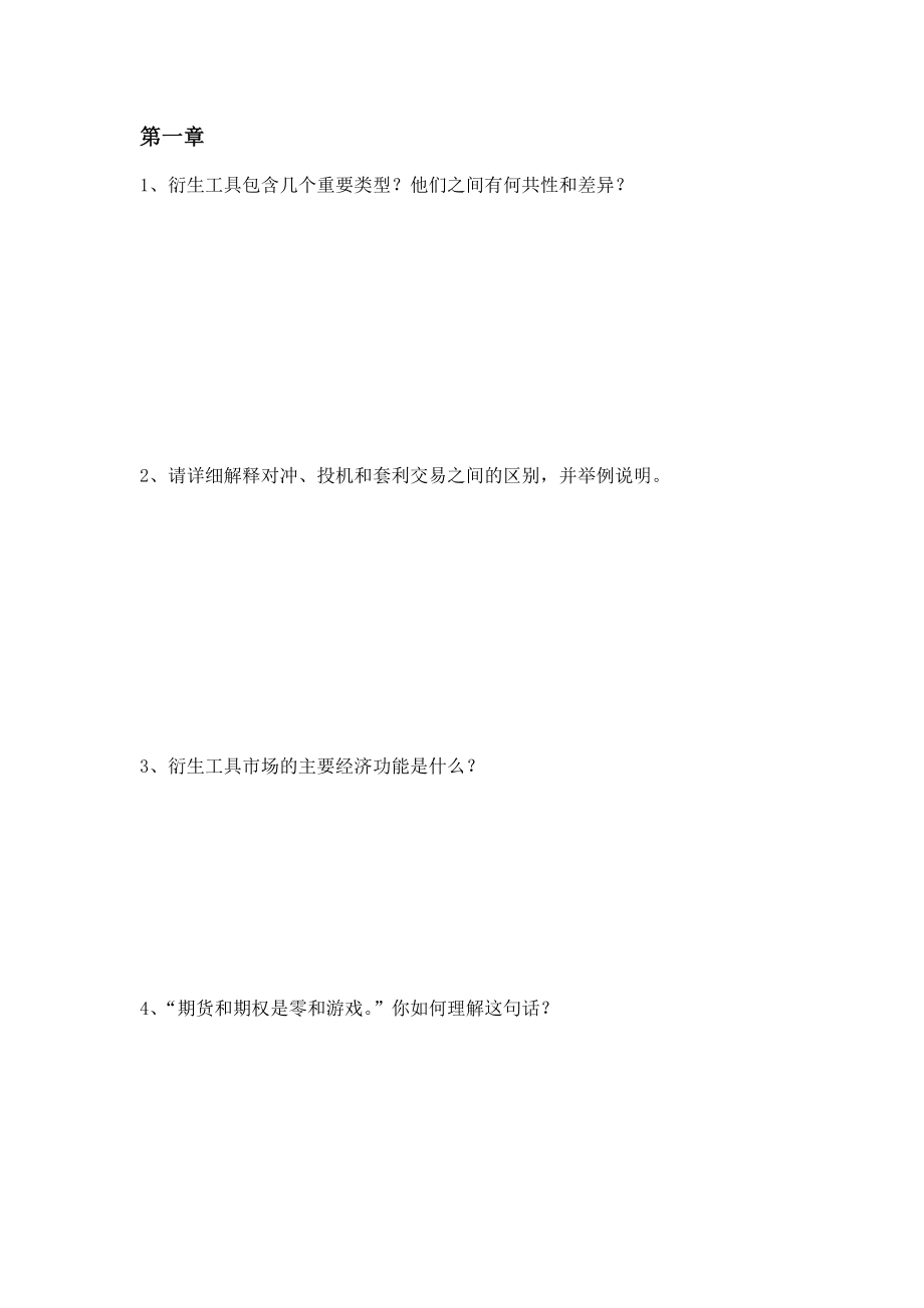 金融衍生工具课程习题答案2