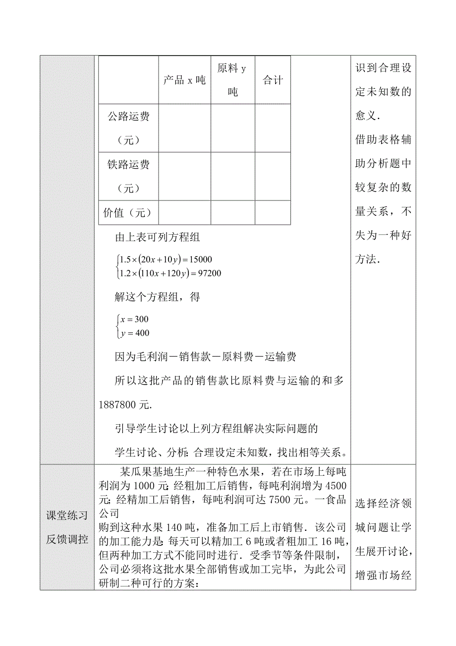 最新人教版七年级下册：第8章二元一次方程组第45课时 实际问题与二元一次方程组三_第3页