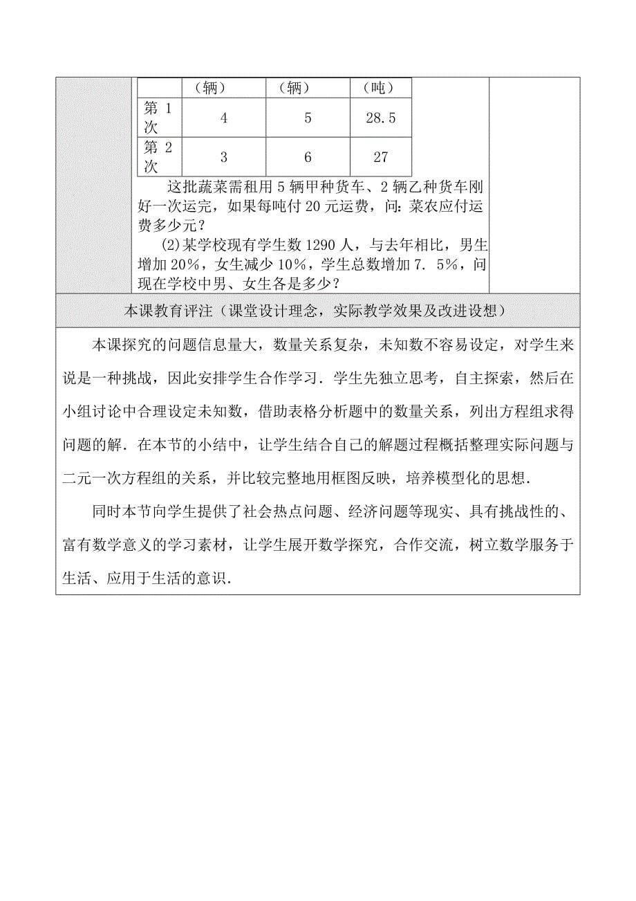 最新人教版七年级下册：第8章二元一次方程组第45课时 实际问题与二元一次方程组三_第5页