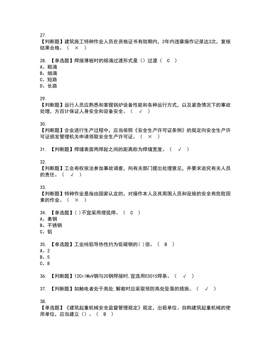 2022年建筑焊工(建筑特殊工种)资格证书考试及考试题库含答案套卷11_第4页