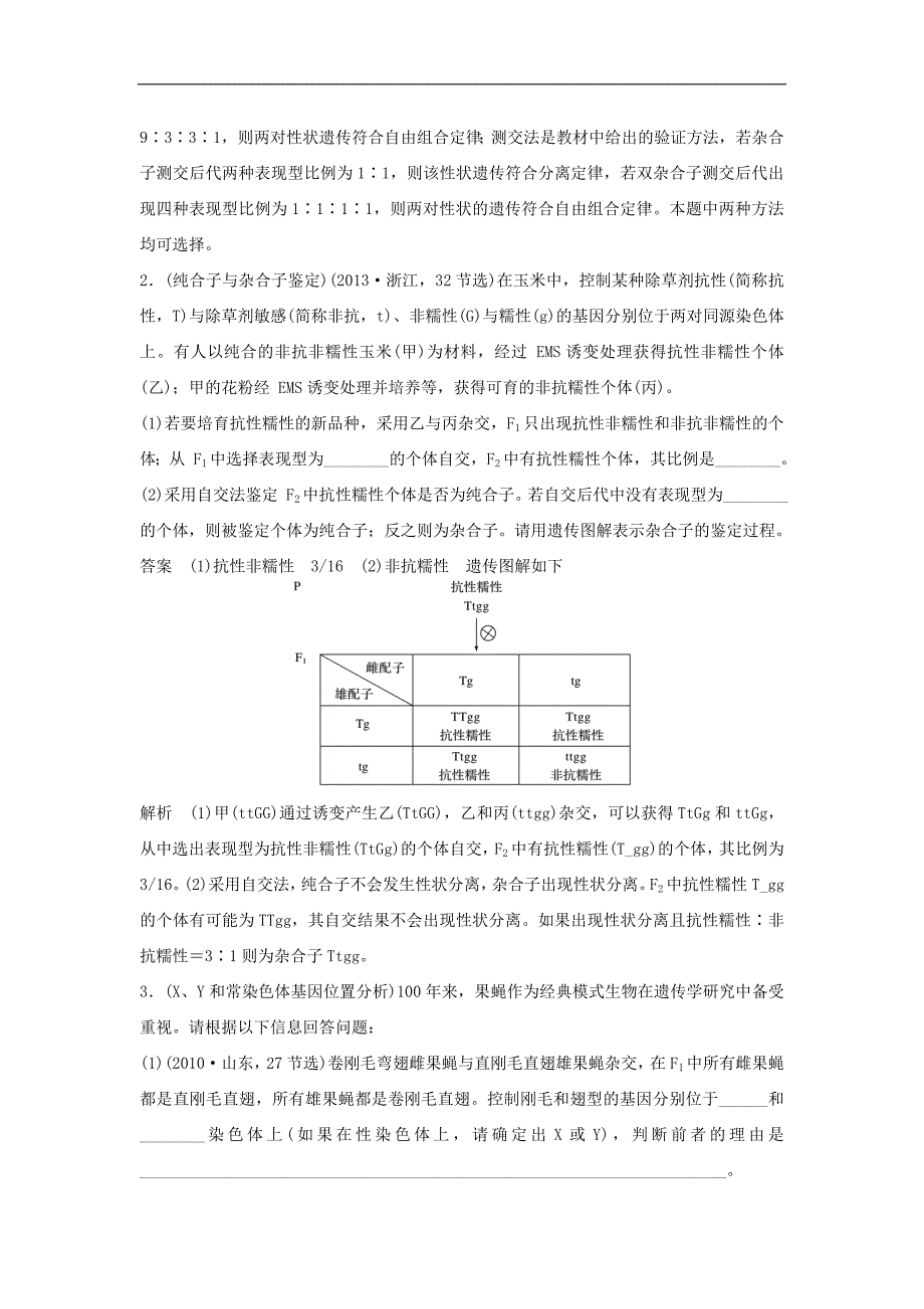 高考生物二轮复习-考前三个月-专题5-遗传的基本规律和伴性遗传-考点16-聚焦遗传实验的设计与分析_第4页